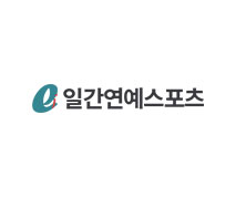 일간연예스포츠 포트폴리오 이미지