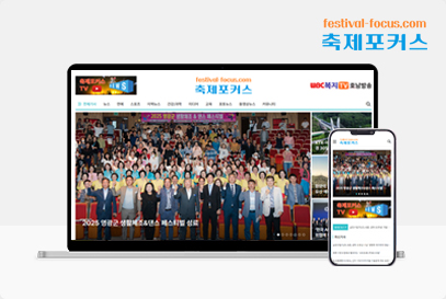 축제포커스 포트폴리오 이미지